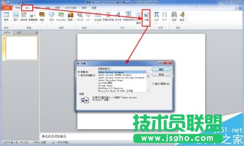 PPT中怎么插入WORD文檔