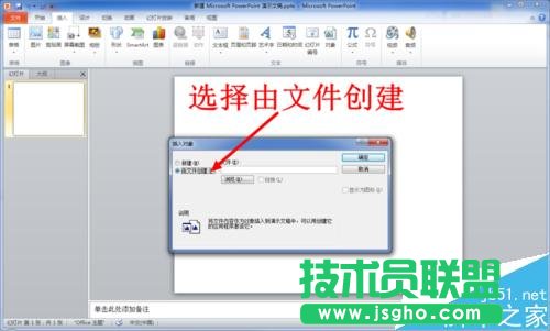 PPT中怎么插入WORD文檔