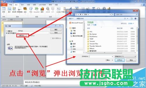 PPT中怎么插入WORD文檔