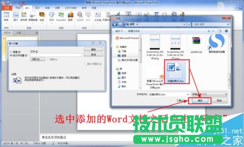 PPT中怎么插入WORD文檔