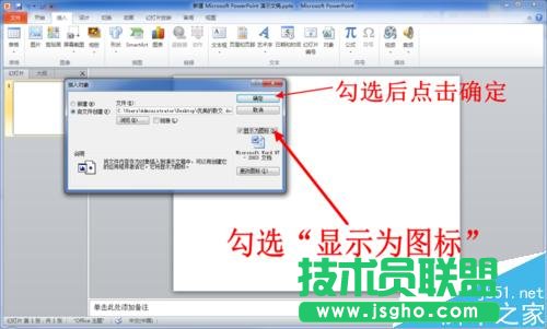 PPT中怎么插入WORD文檔