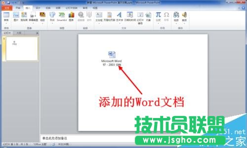 PPT中怎么插入WORD文檔
