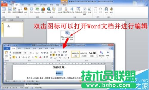 PPT中怎么插入WORD文檔