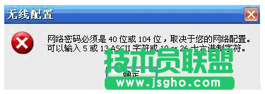 電腦設(shè)置TP-LINK路由器提示無(wú)線配置網(wǎng)絡(luò)密碼位數(shù)錯(cuò)誤怎么解決   三聯(lián)