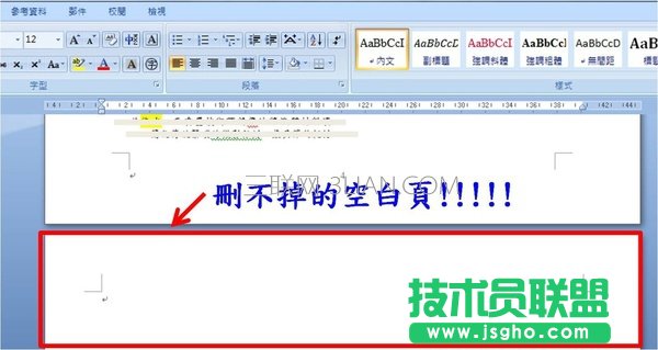 不怕Word空白頁！Word刪除空白頁方法