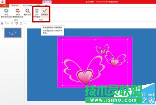 ppt文本框不透明如何刪除