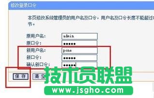 tplink路由器怎么設置網址密碼