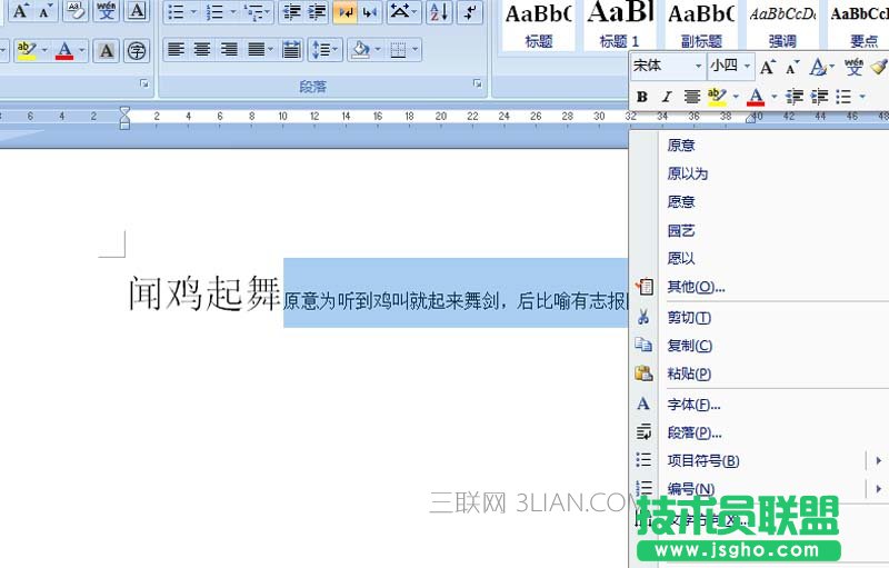 word文字上標怎么弄