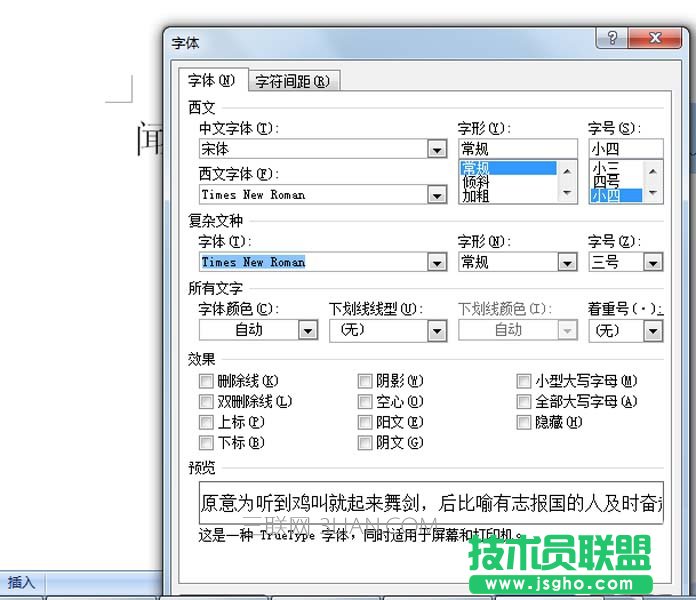 word文字上標怎么弄