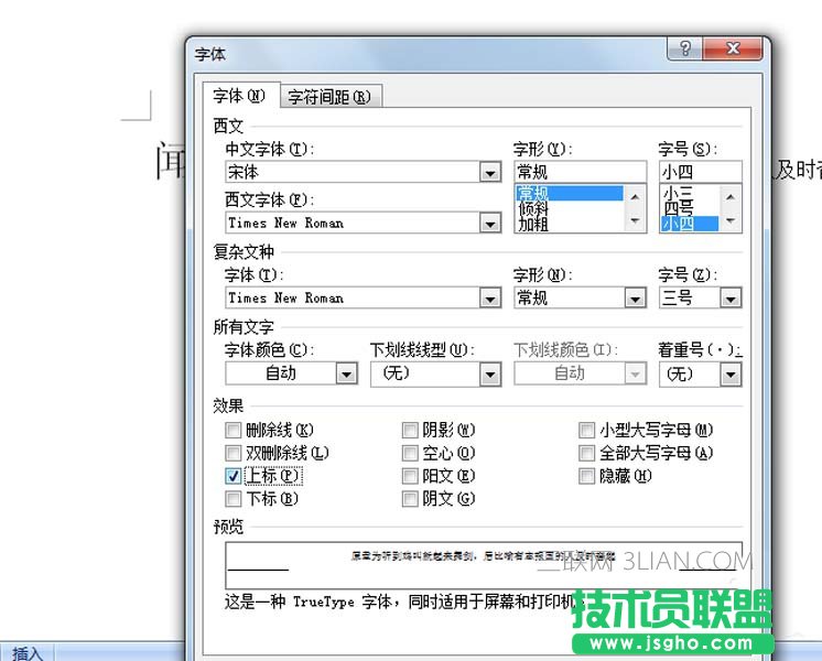 word文字上標怎么弄