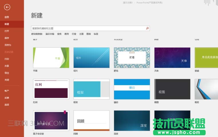PPT2016如何制作漂亮的剪影圖形 三聯(lián)