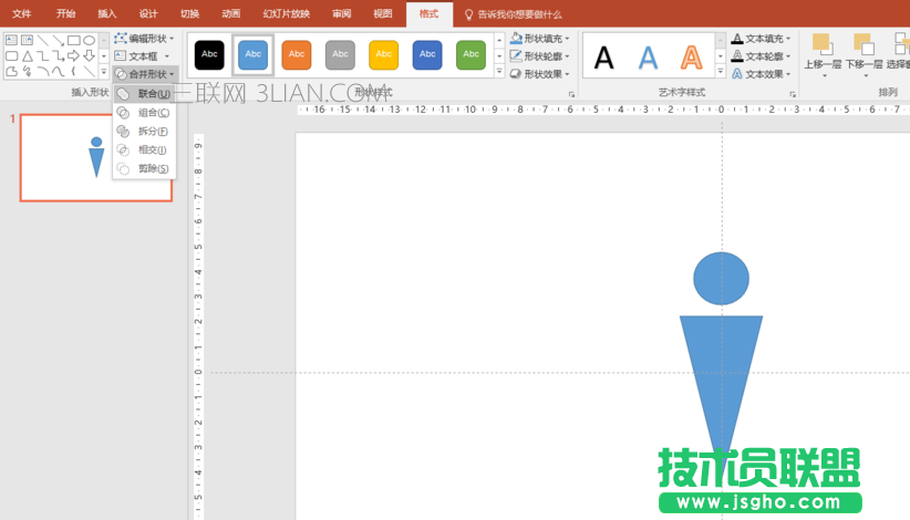 PPT2016如何制作漂亮的剪影圖形