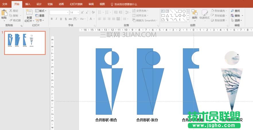 PPT2016如何制作漂亮的剪影圖形
