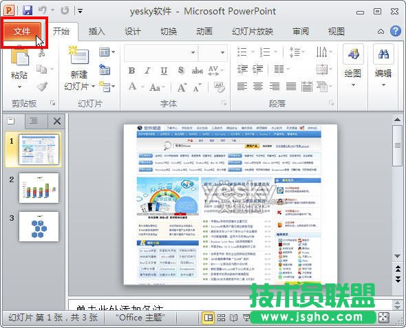 PPT2010如何直接轉PPT為視頻文件 三聯