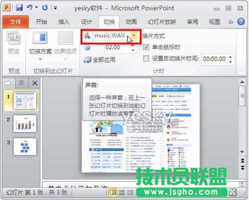 用Powerpoint2010轉PPT為視頻文件