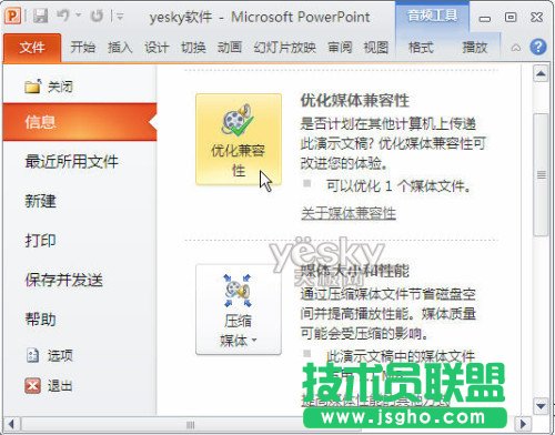 用Powerpoint2010轉PPT為視頻文件