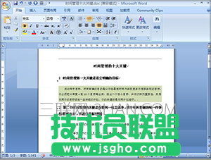 word設置文字底紋顏色