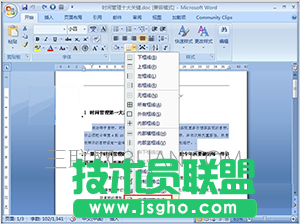 word設置文字底紋顏色 三聯