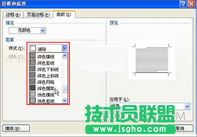 word設置文字底紋顏色