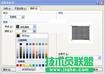 word設置文字底紋顏色