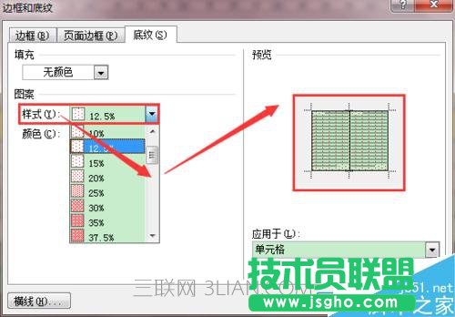 Word2010如何設置帶顏色的底紋樣式