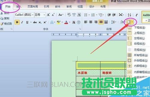 word底紋顏色怎么設置 三聯
