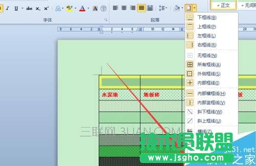Word2010如何設置帶顏色的底紋樣式