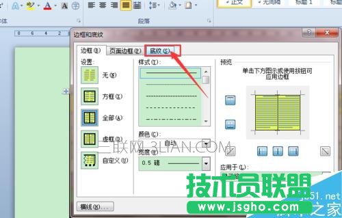 Word2010如何設置帶顏色的底紋樣式