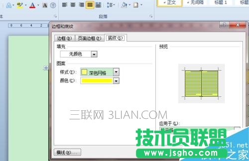 Word2010如何設置帶顏色的底紋樣式