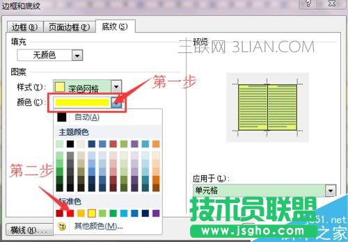 Word2010如何設置帶顏色的底紋樣式