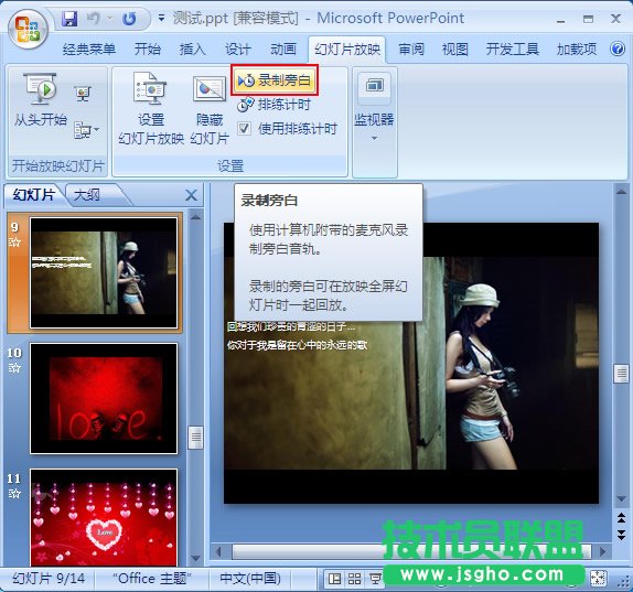 怎么為ppt錄制旁白給文稿加入聲音 三聯