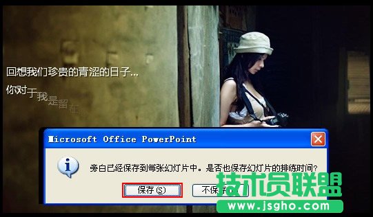 為ppt錄制旁白，讓演示更生動