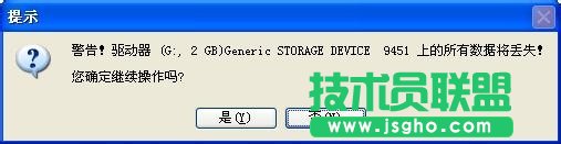 深度技術xp系統U盤安裝系統過程(5)