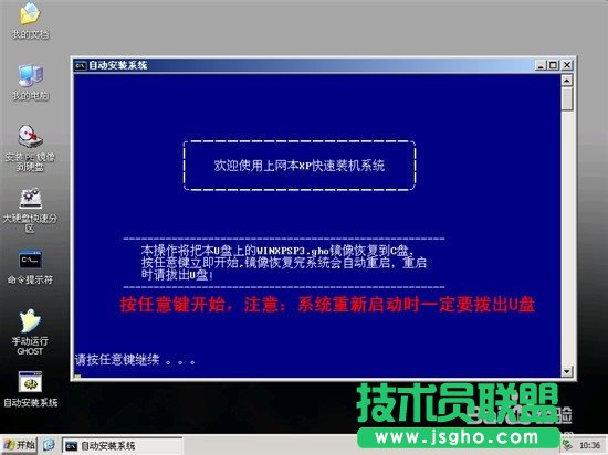 深度技術xp系統U盤安裝系統過程(8)