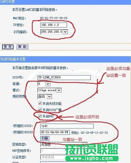 tplink路由器的中繼器怎么設置