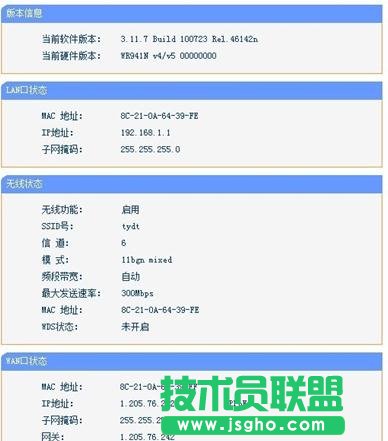 tplink路由器的中繼器怎么設置 三聯
