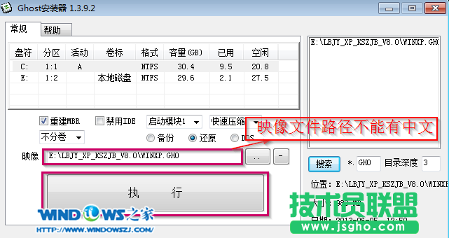 新蘿卜家園ghostxp系統安裝過程(3)