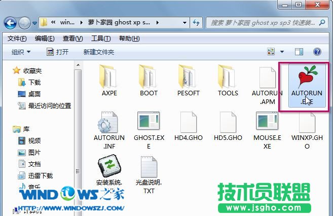 新蘿卜家園ghostxp系統安裝過程(1)