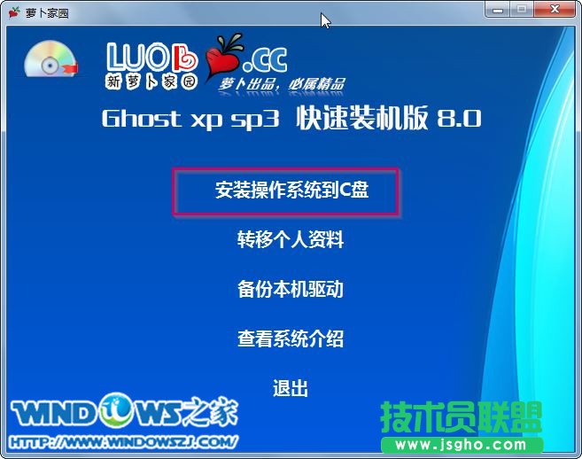 新蘿卜家園ghostxp系統安裝過程(2)