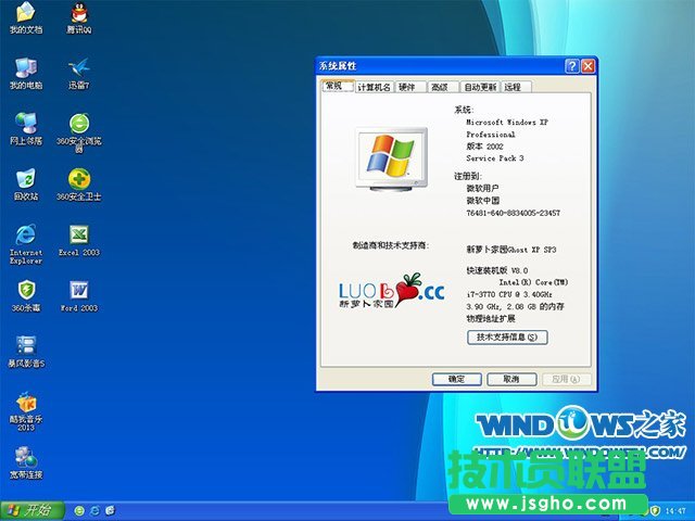 新蘿卜家園ghostxp系統安裝過程(5)