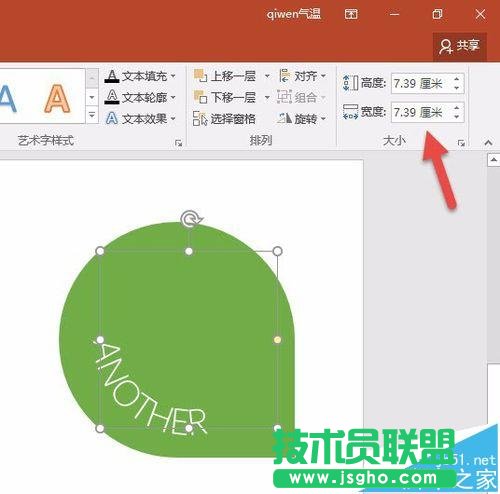 PPT如何設置文字跟隨圖形線條排列