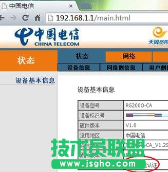 電信光貓路由器怎么設置
