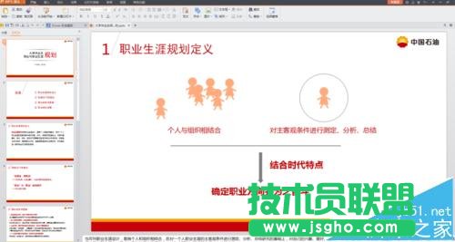 ppt如何設置只打印需要的頁面 三聯