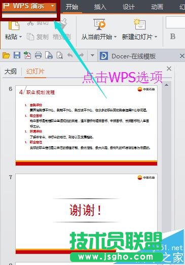ppt如何設置只打印需要的頁面