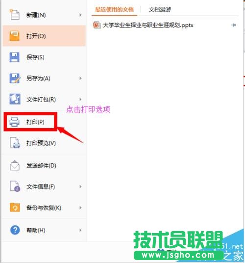 ppt如何設置只打印需要的頁面