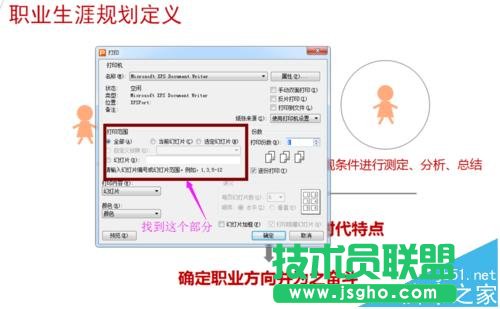 ppt如何設置只打印需要的頁面