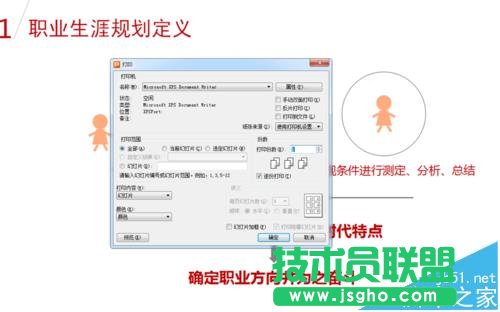 ppt如何設置只打印需要的頁面
