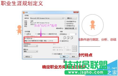 ppt如何設置只打印需要的頁面