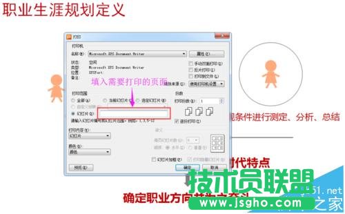ppt如何設置只打印需要的頁面