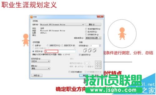 ppt如何設置只打印需要的頁面